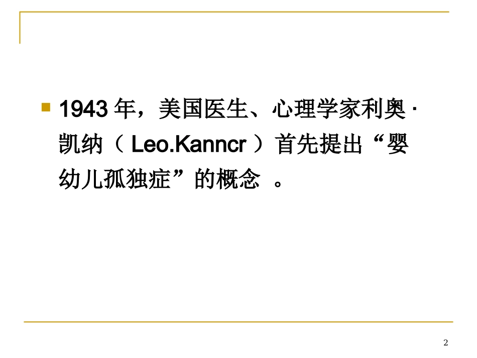 孤独症的现代康复-20100813-省康---打印_第2页