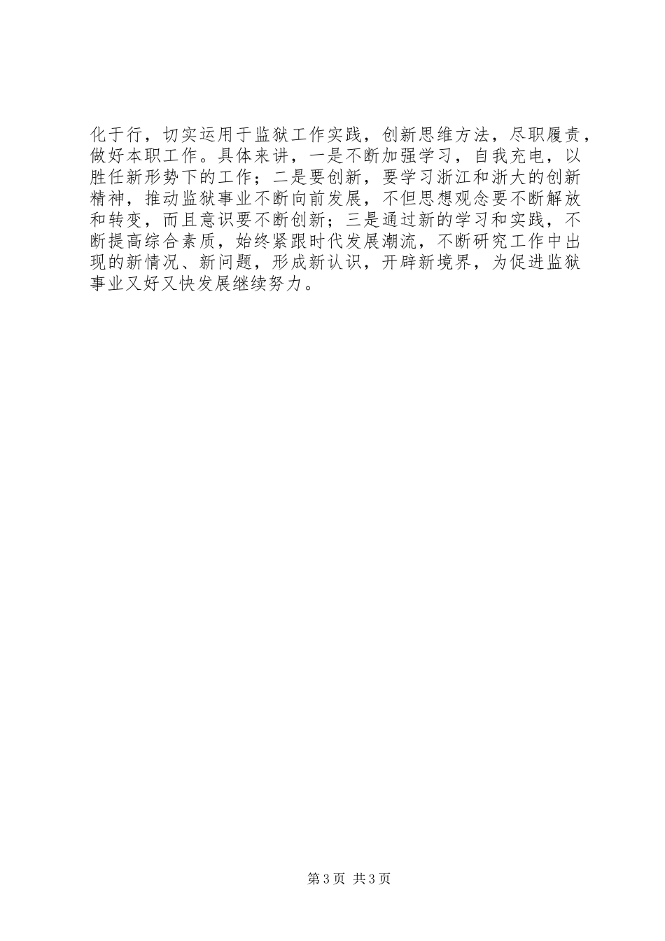 领导干部培训学习心得体会_第3页