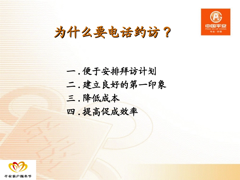 孤儿单约访和面谈技巧33页_第3页