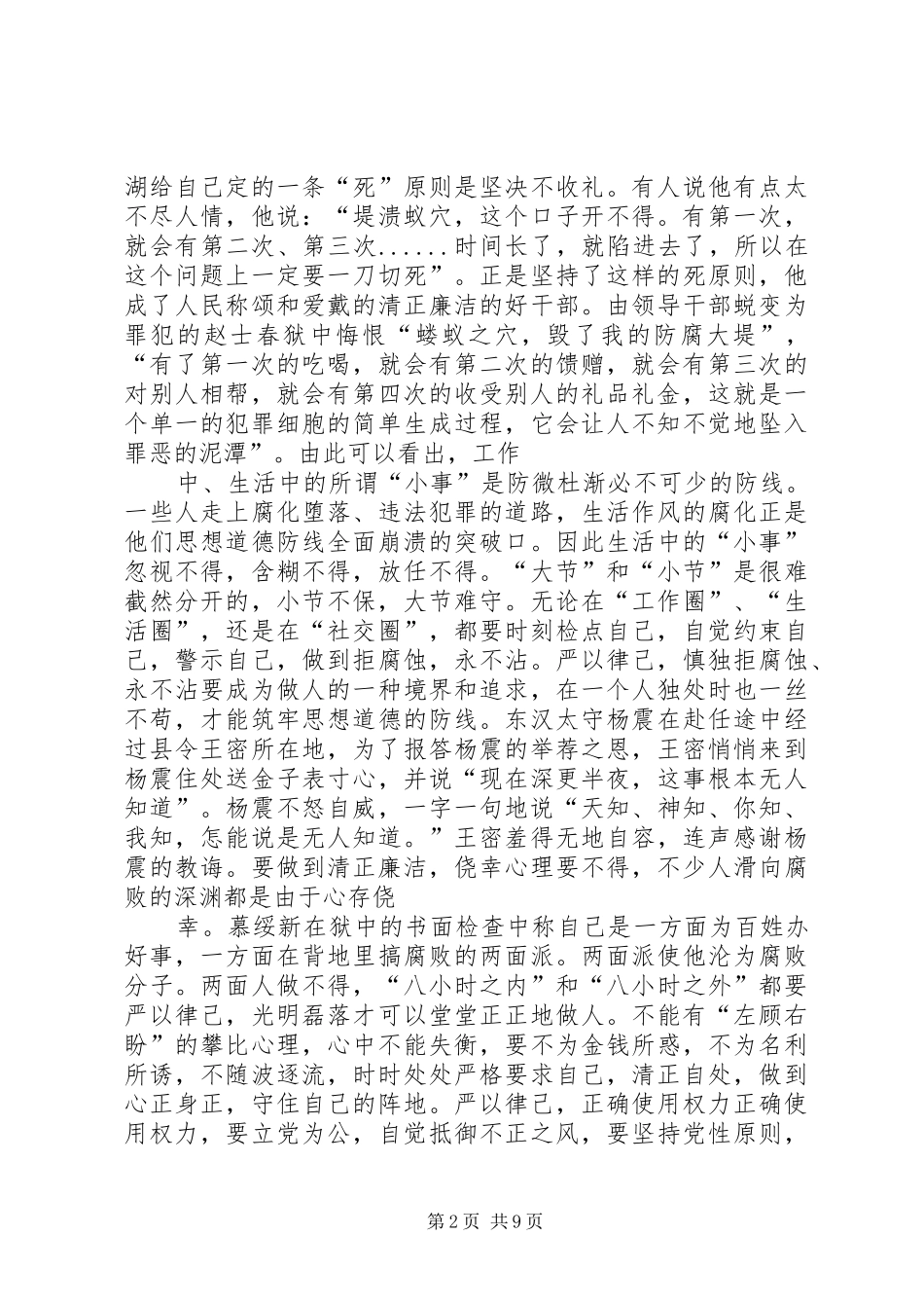 廉政建设学习心得体会文章_1_第2页