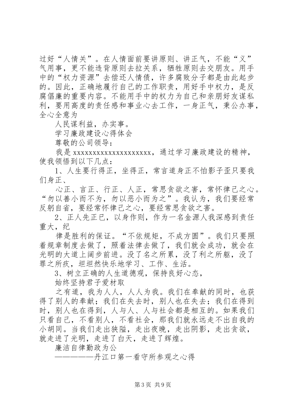 廉政建设学习心得体会文章_1_第3页