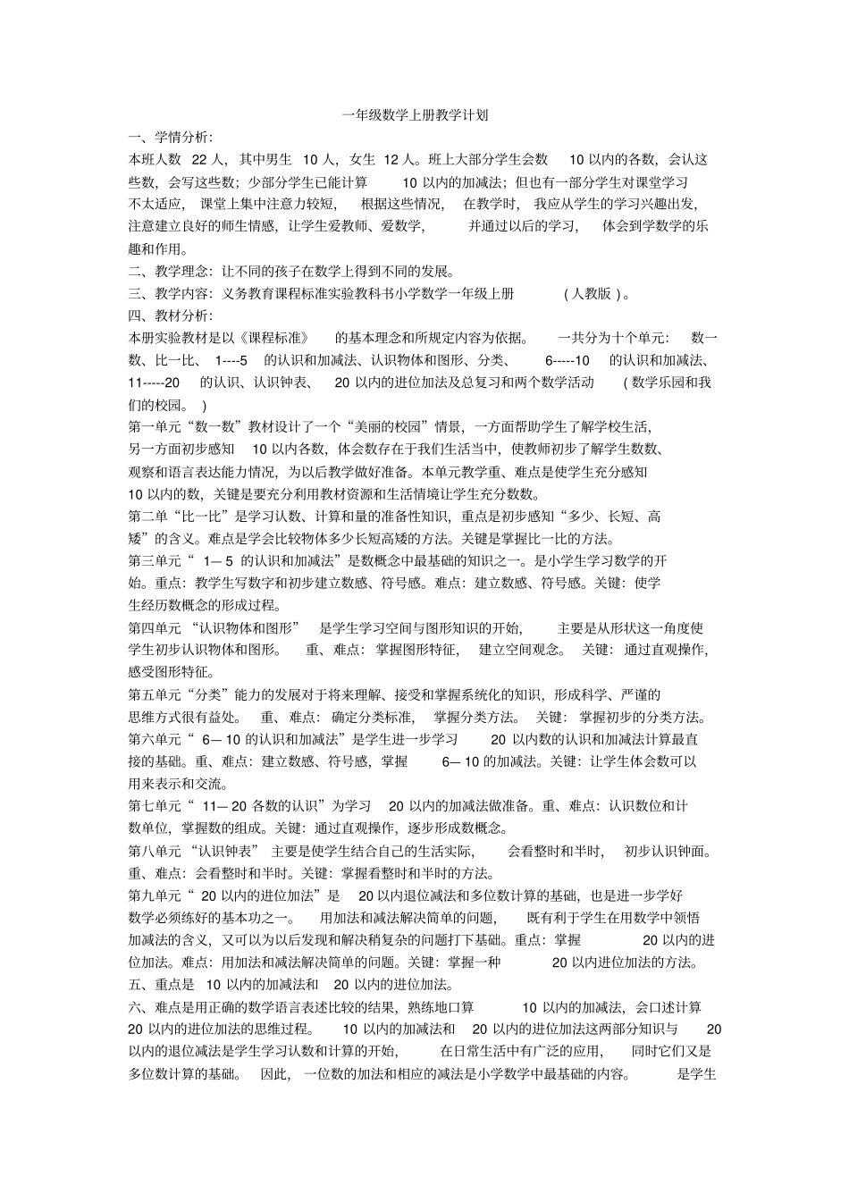 201-2017学年一年级数学上册教学计划_第1页