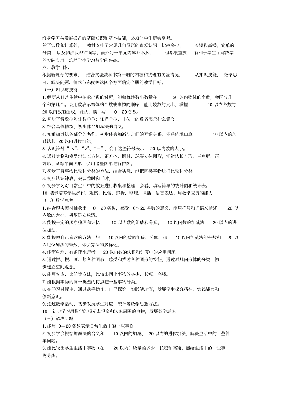 201-2017学年一年级数学上册教学计划_第2页