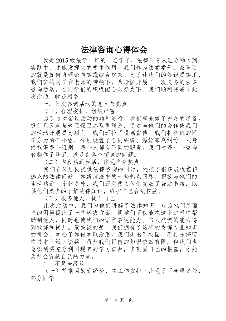 法律咨询心得体会_第1页