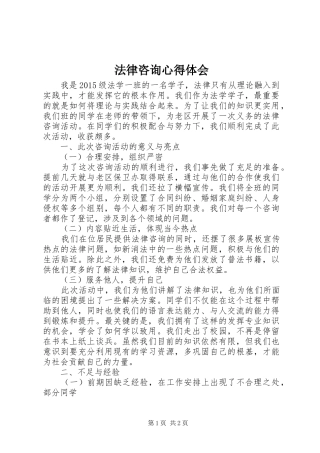 法律咨询心得体会