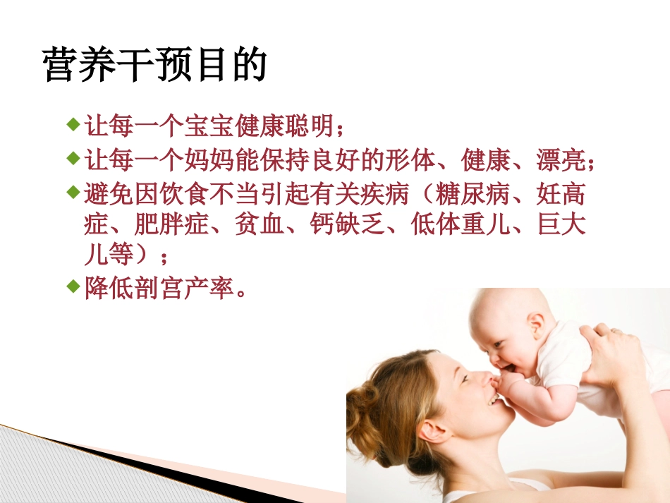 孕期营养与膳食_第2页