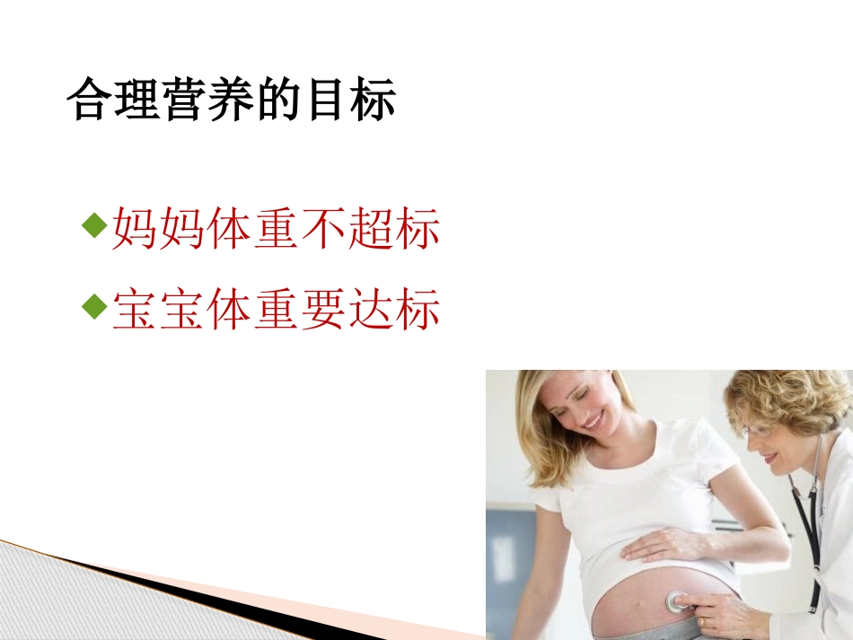 孕期营养与膳食_第3页