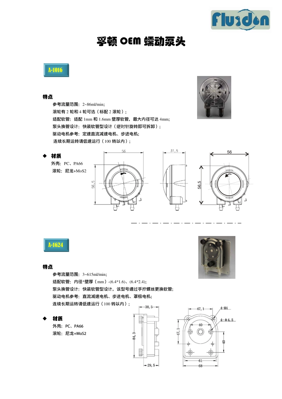 孚顿蠕动泵资料_第1页