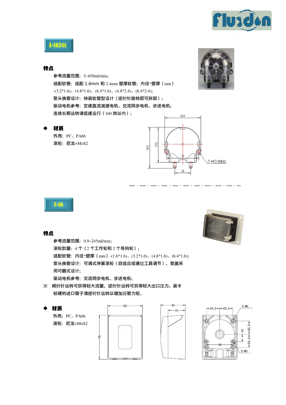 孚顿蠕动泵资料_第2页