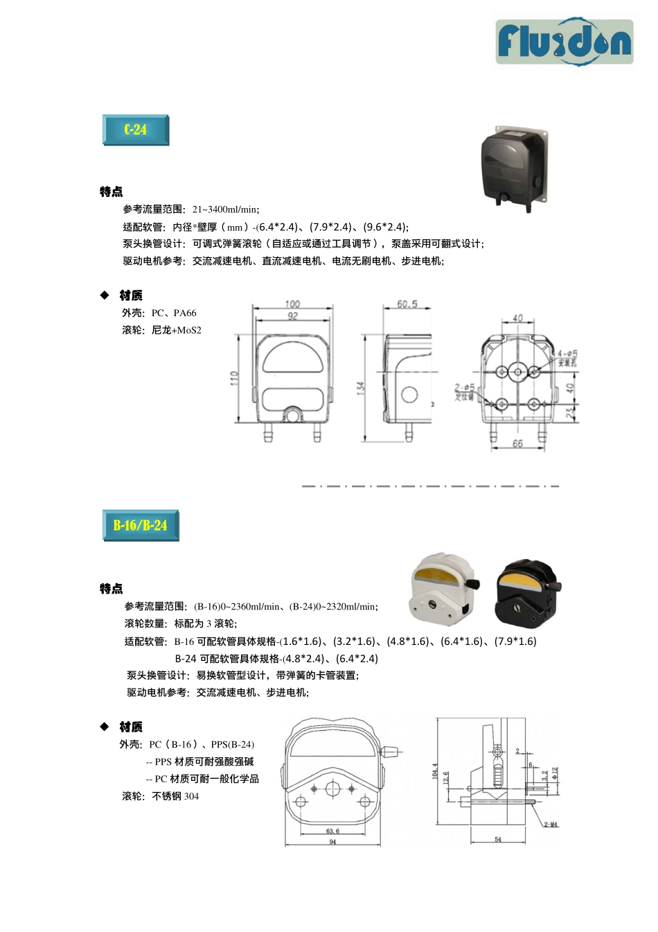 孚顿蠕动泵资料_第3页
