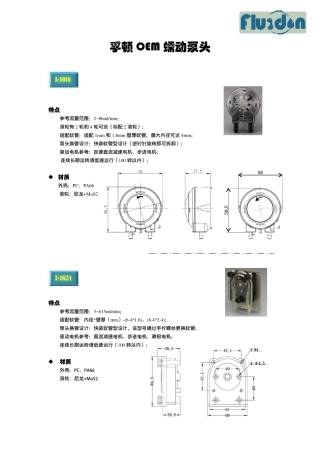 孚顿蠕动泵资料