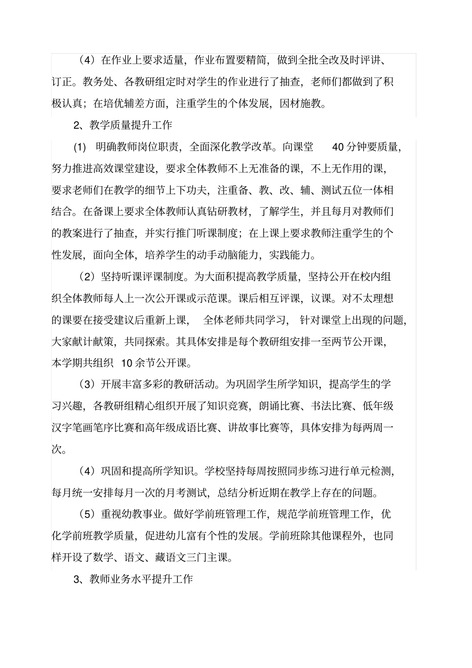 201-2016第二学期学校工作总结详解_第2页