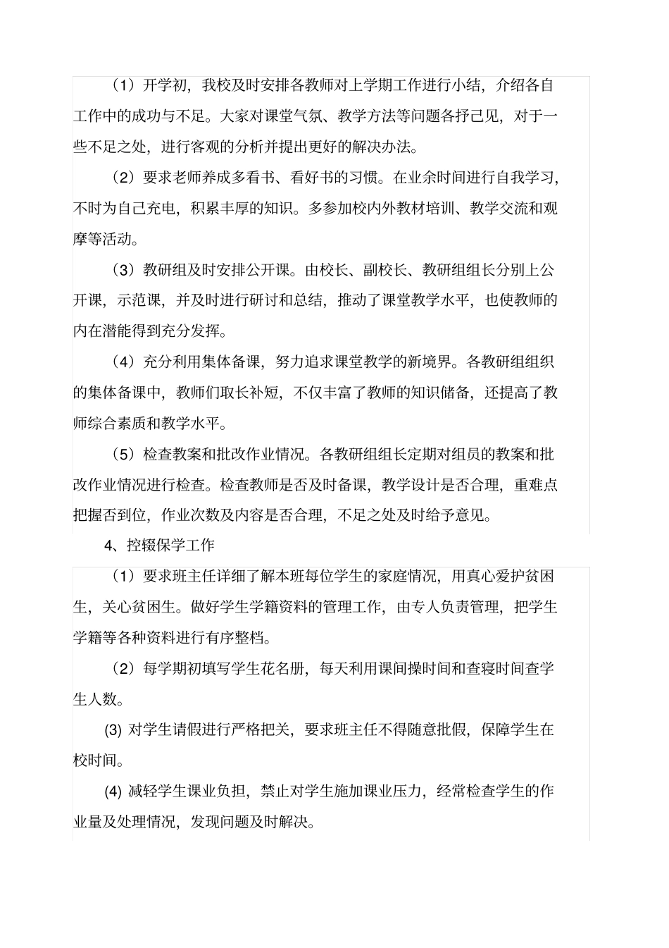 201-2016第二学期学校工作总结详解_第3页