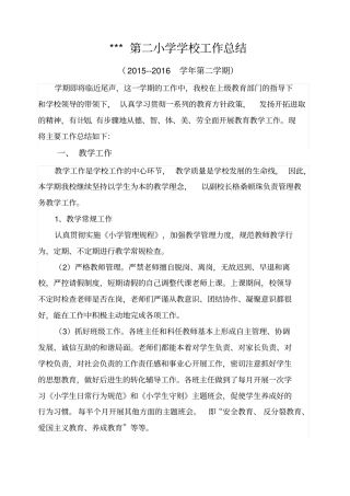 201-2016第二学期学校工作总结详解