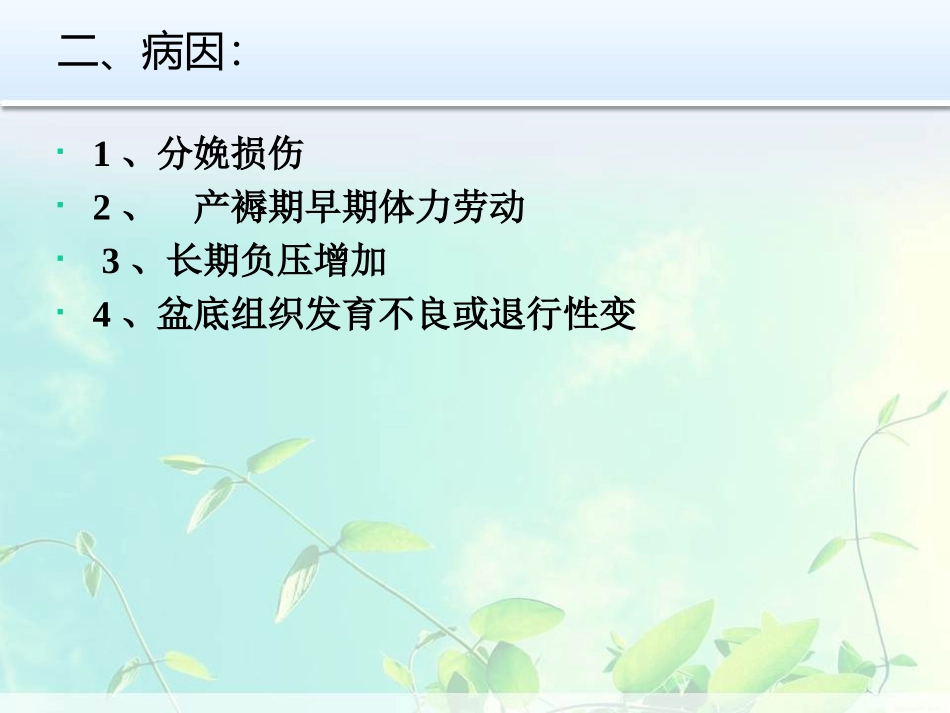 子宫脱垂.pptztt_第3页