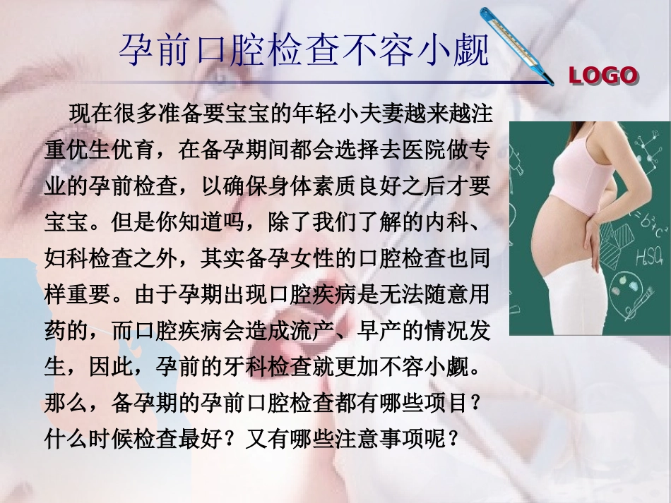 孕前口腔检查精讲_第2页