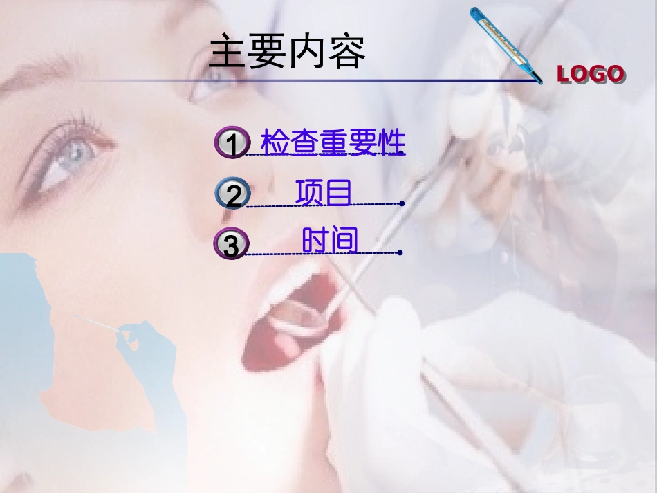 孕前口腔检查精讲_第3页