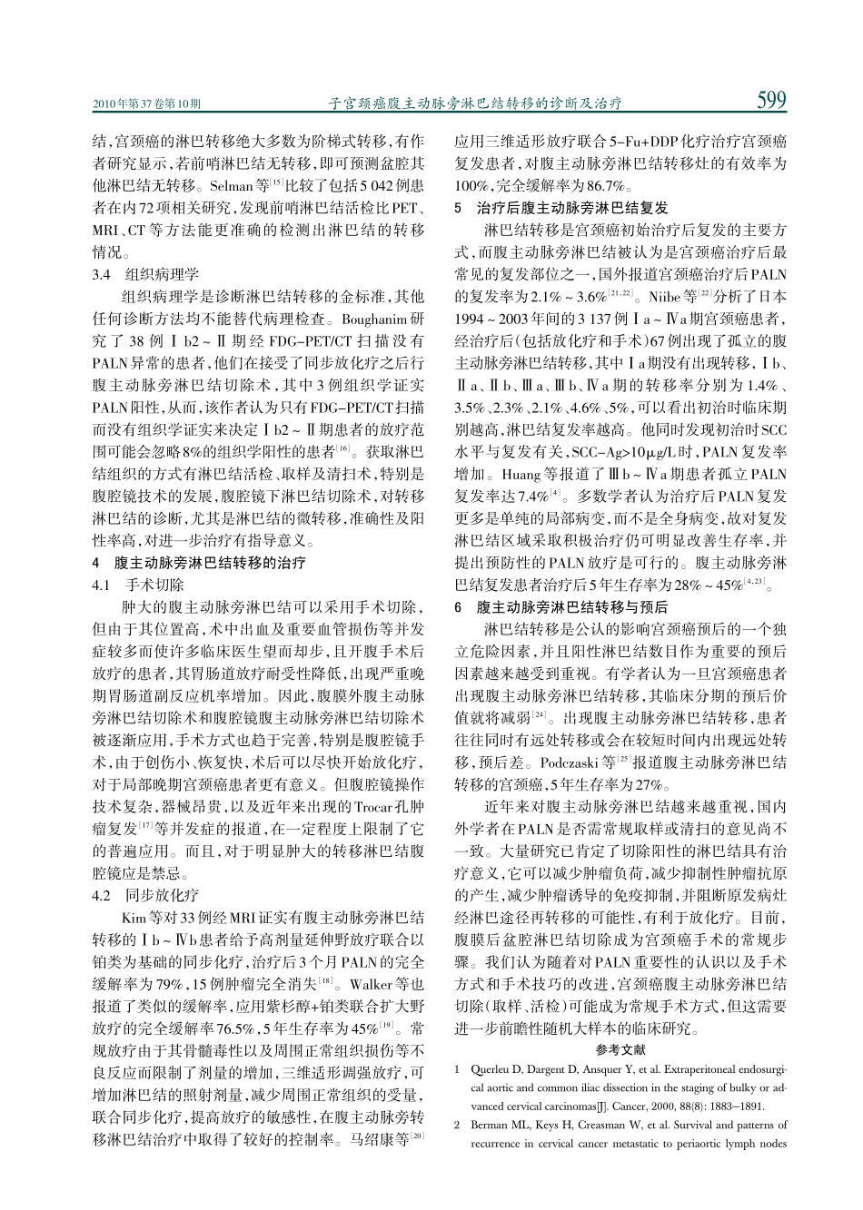 子宫颈癌腹主动脉旁淋巴结转移的诊断及治疗_第3页