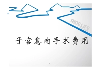 子宫息肉手术费用