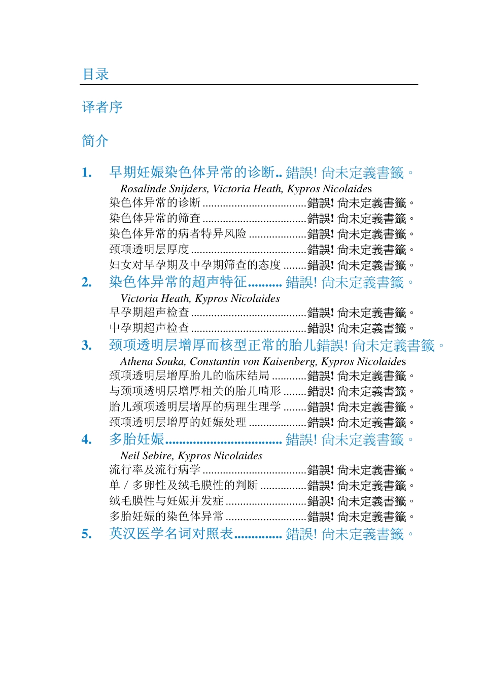 孕 11 至 13+6周超声扫描_第3页