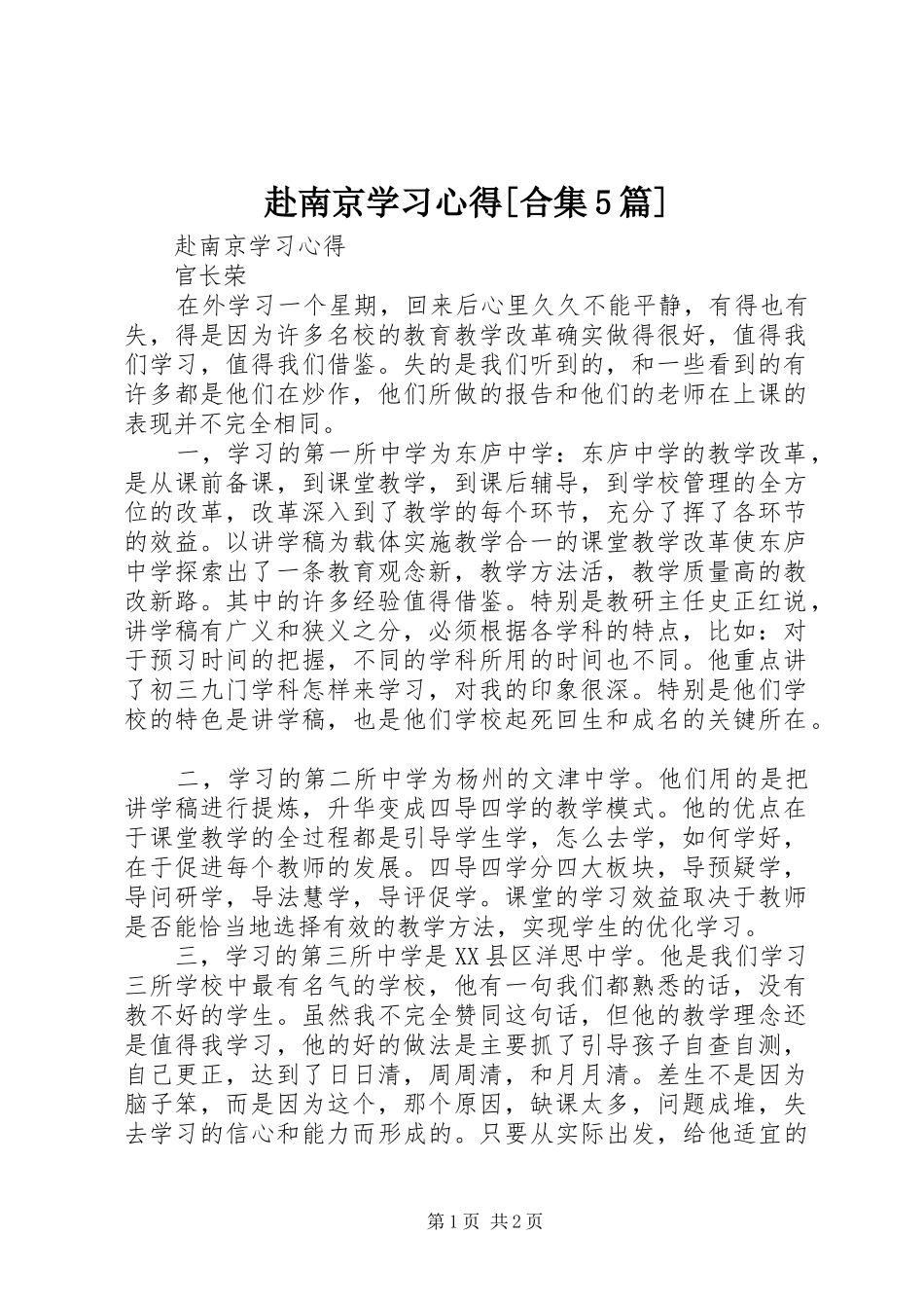 赴南京学习心得[合集5篇]_第1页