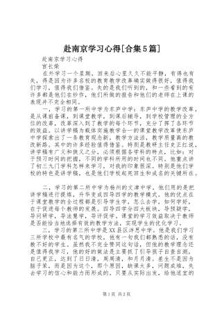 赴南京学习心得[合集5篇]