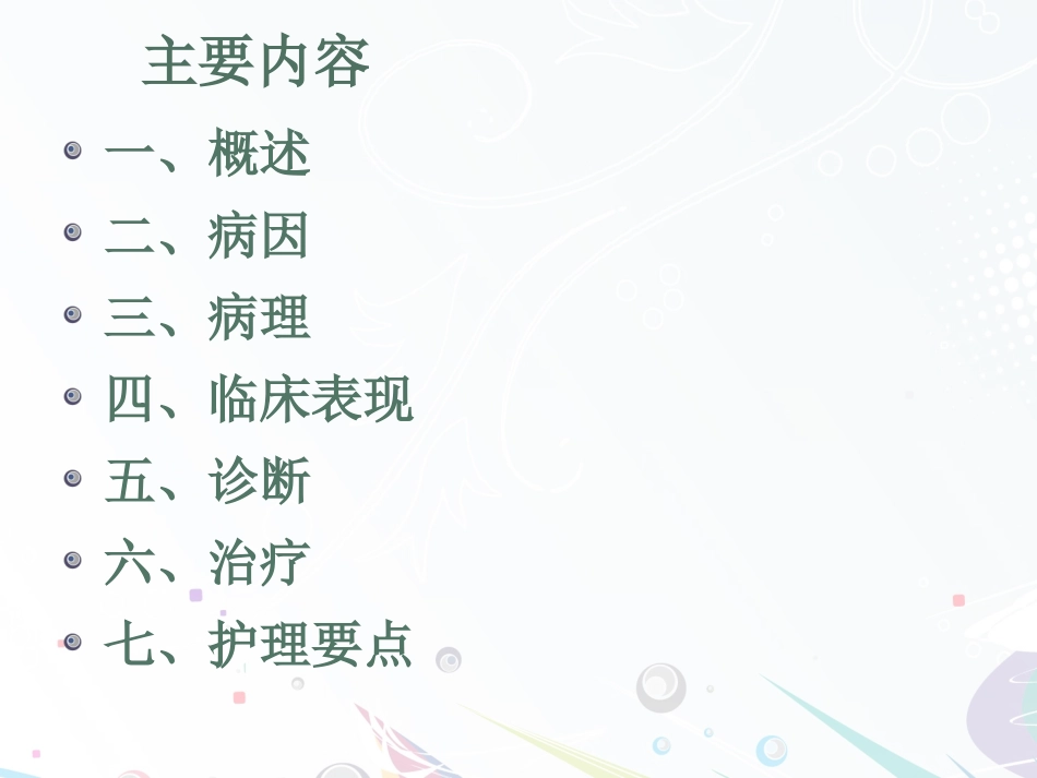 子宫内膜癌.ppt_第2页