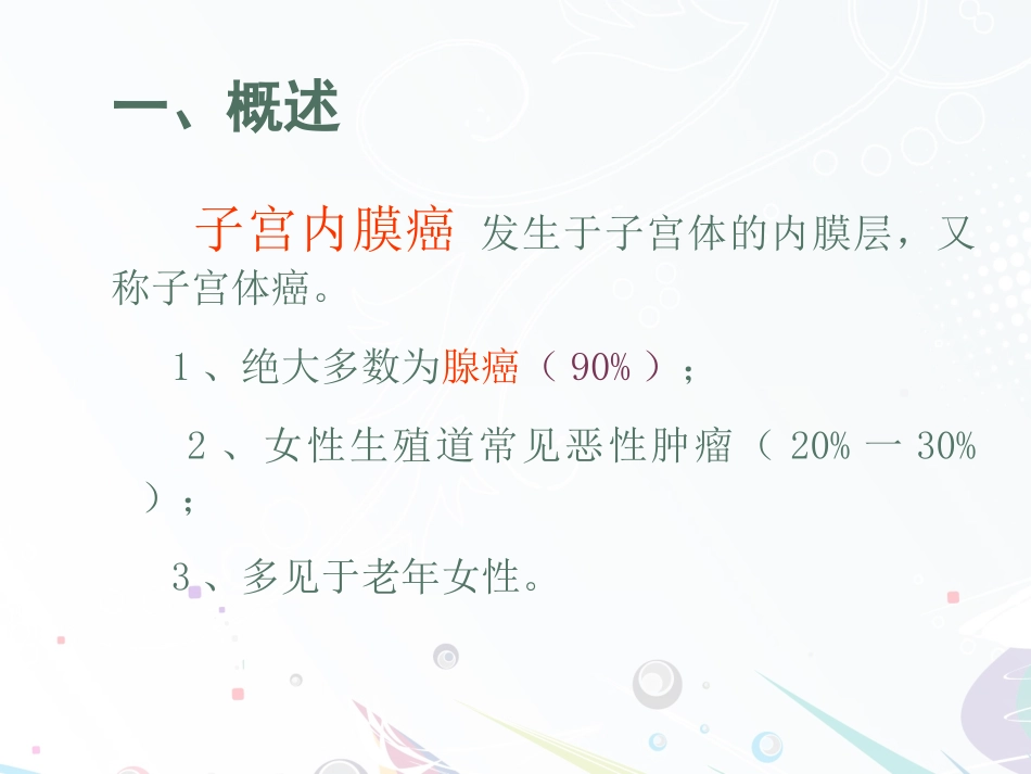 子宫内膜癌.ppt_第3页