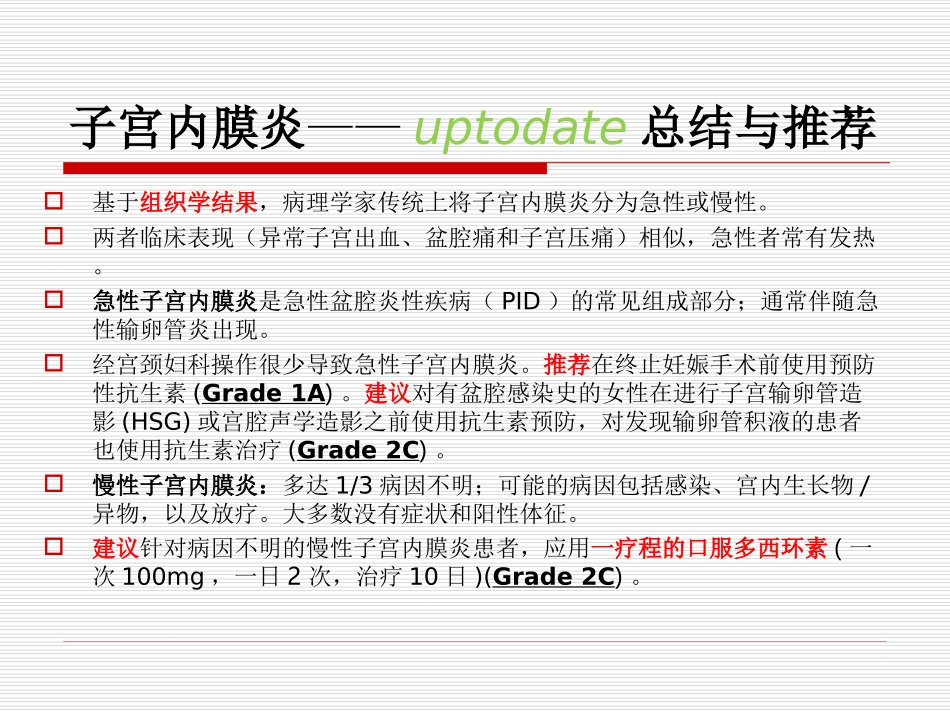 子宫内膜病变的诊治-邓姗教授_第3页
