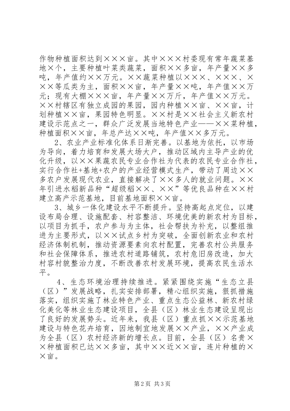 河南农村农业调研的感受_第2页