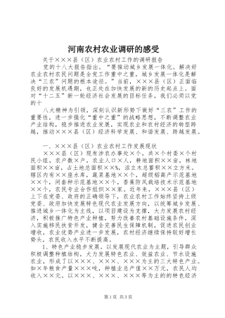 河南农村农业调研的感受
