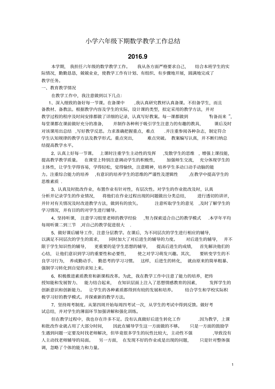 201-2017学年一年级上册数学计划_第1页