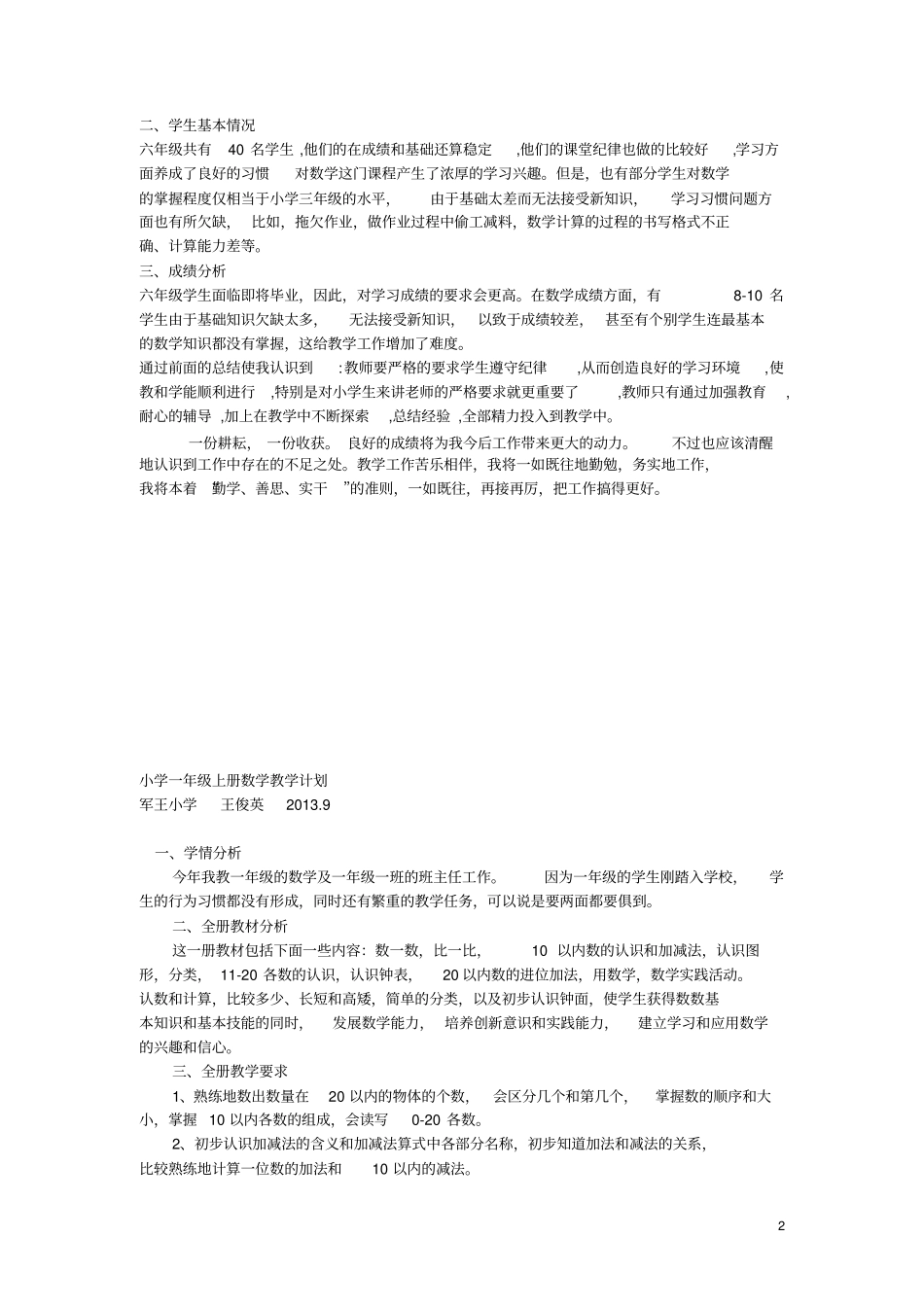 201-2017学年一年级上册数学计划_第2页