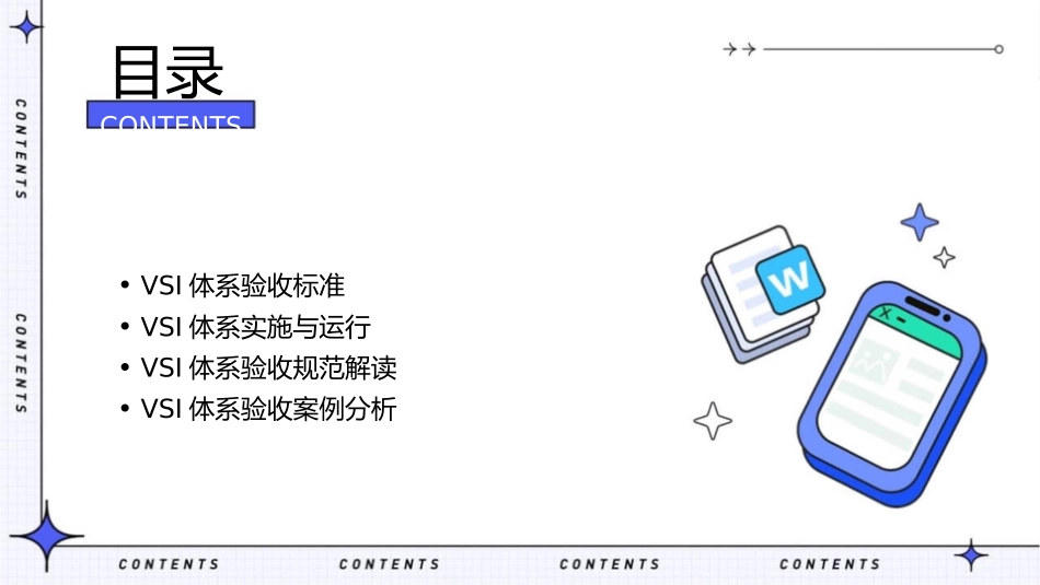 课程五VSI体系验收规范课件_第2页