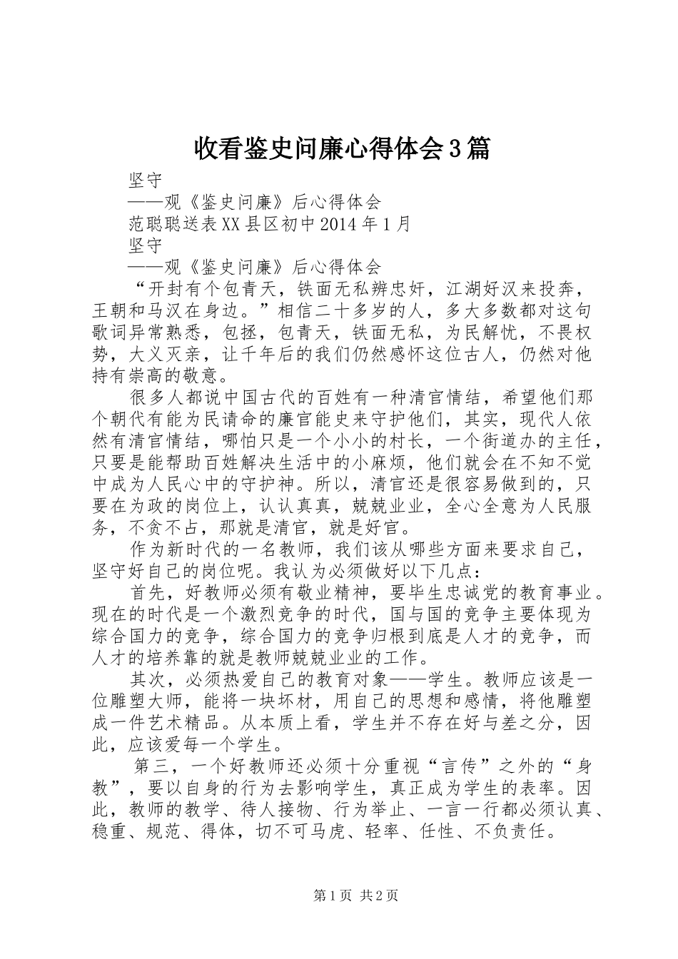 收看鉴史问廉心得体会3篇 (5)_第1页
