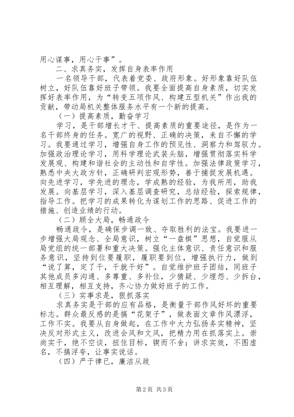 作风教育整顿活动学习心得体会_第2页