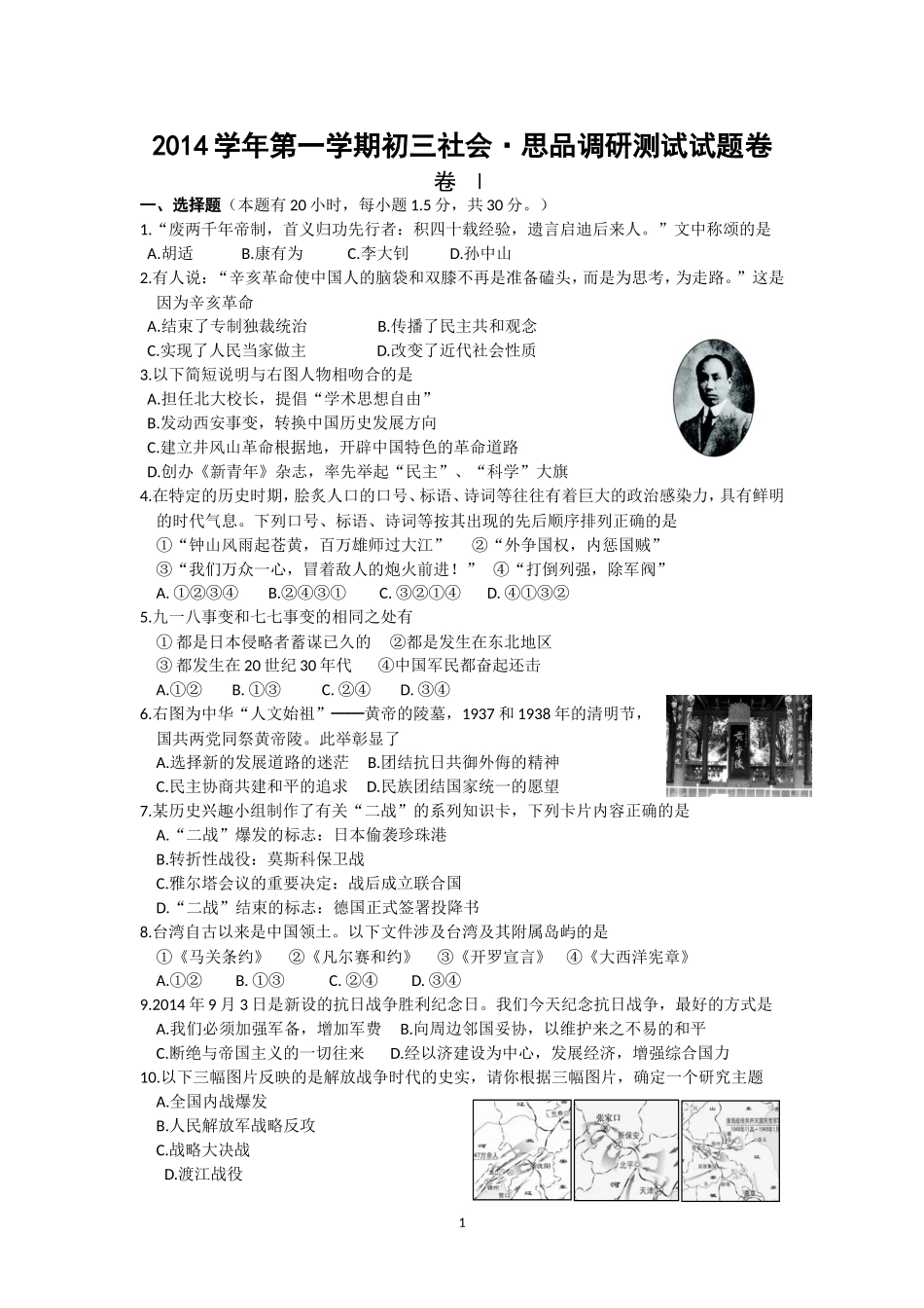 婺城区初三期末卷(1月5日)_第1页