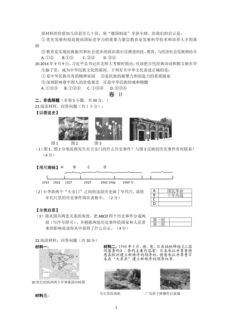 婺城区初三期末卷(1月5日)_第3页