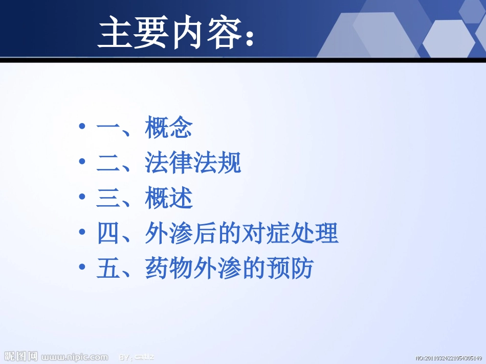 婴幼儿静脉输液外渗_第2页