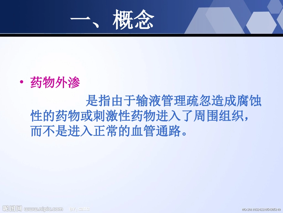 婴幼儿静脉输液外渗_第3页