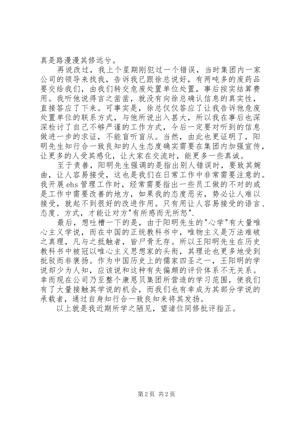 读《教条示龙场诸生》有感_第2页