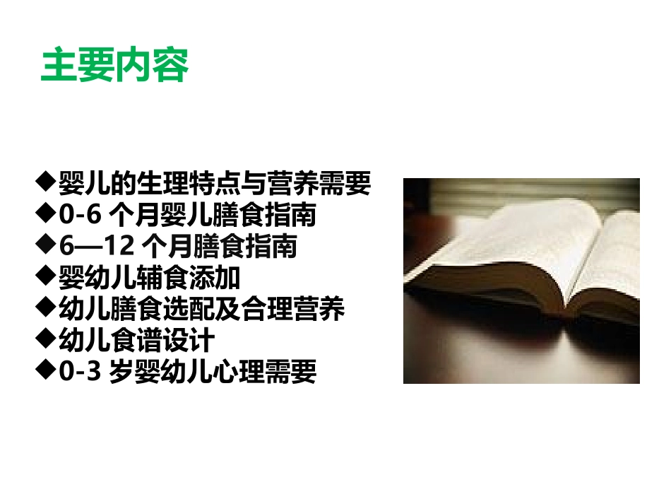 婴幼儿营养配餐_第3页