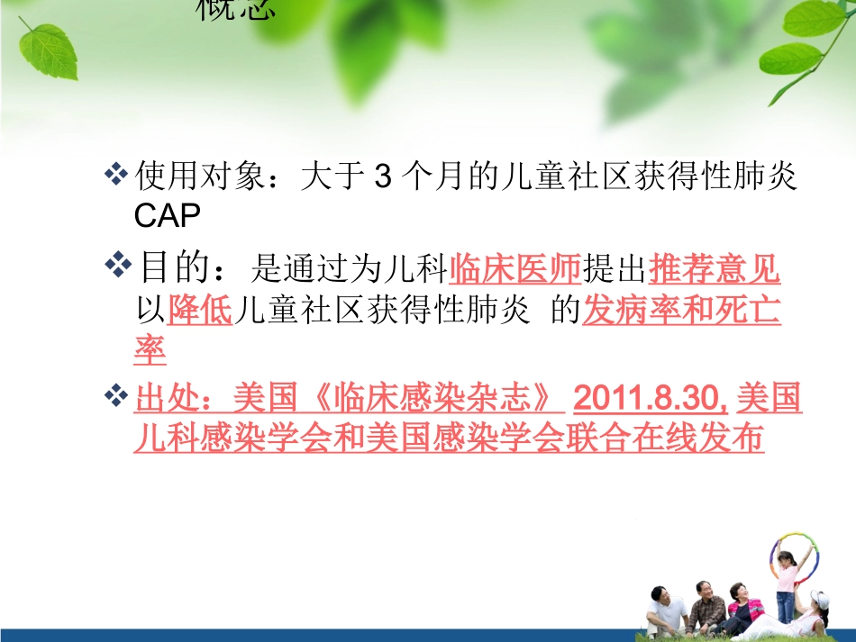 婴儿肺炎指南解读_第2页