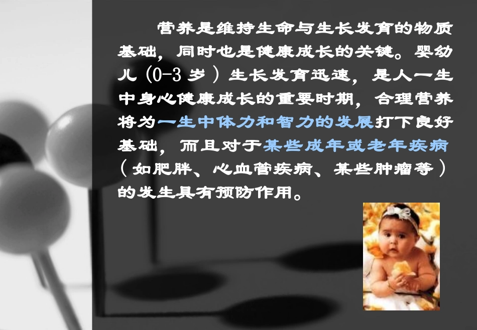 婴幼儿营养与膳食_第2页