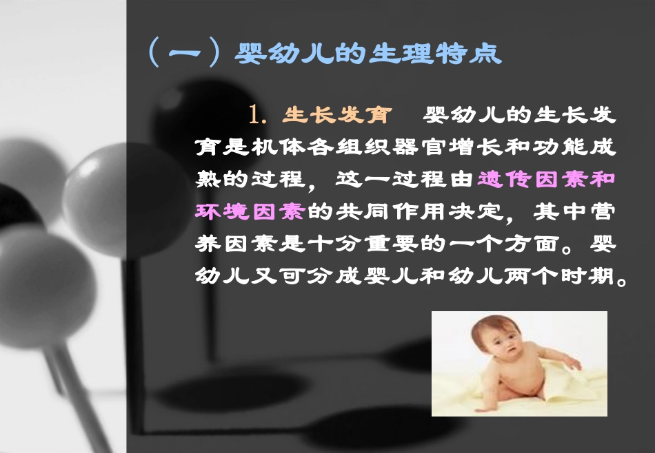 婴幼儿营养与膳食_第3页