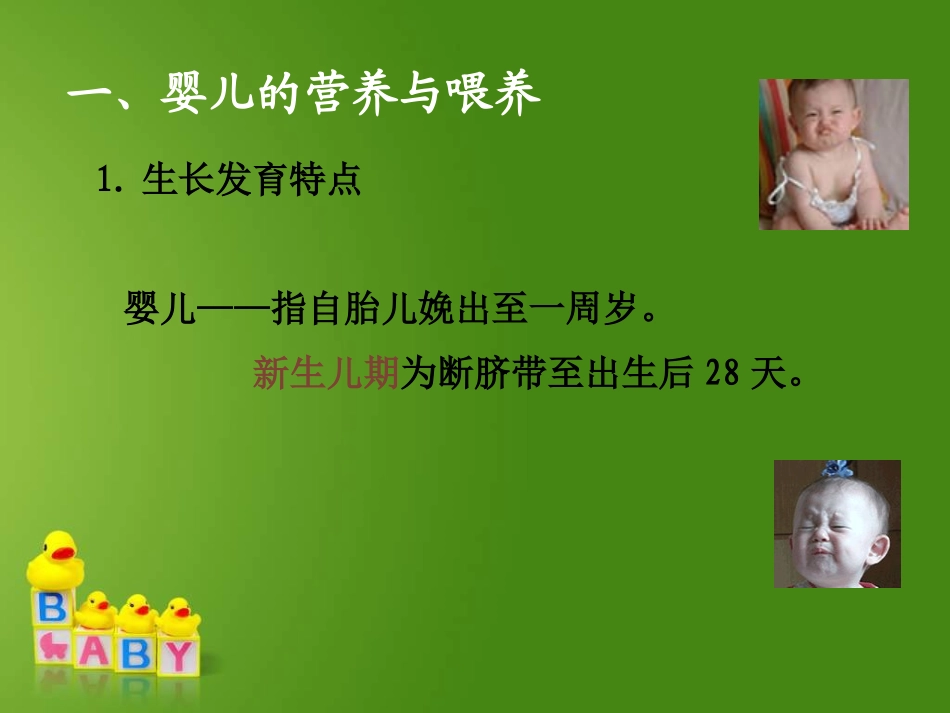 婴幼儿的营养与膳食_第2页