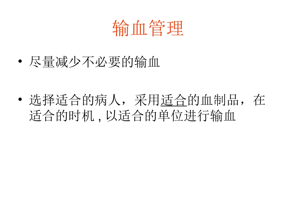 婴幼儿术中输血_第2页