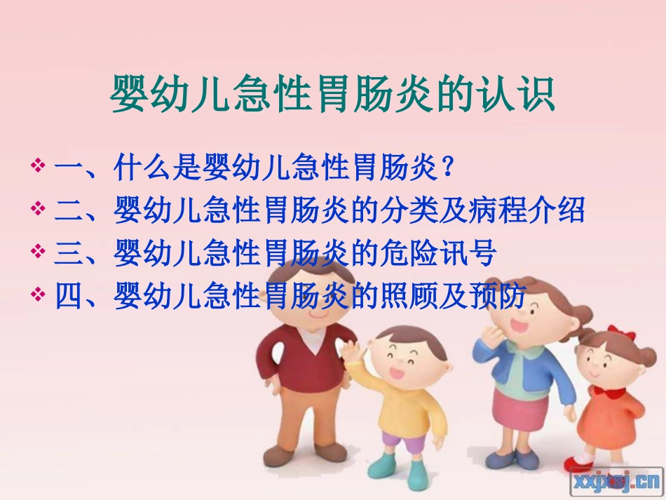 婴幼儿急性胃肠炎_第2页