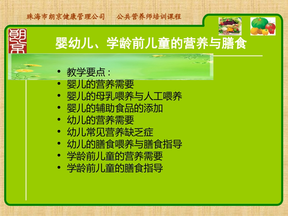 婴幼儿学前儿童营养与膳食_第2页
