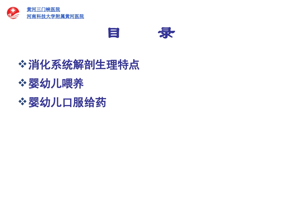 婴幼儿喂养及口服给药_第2页